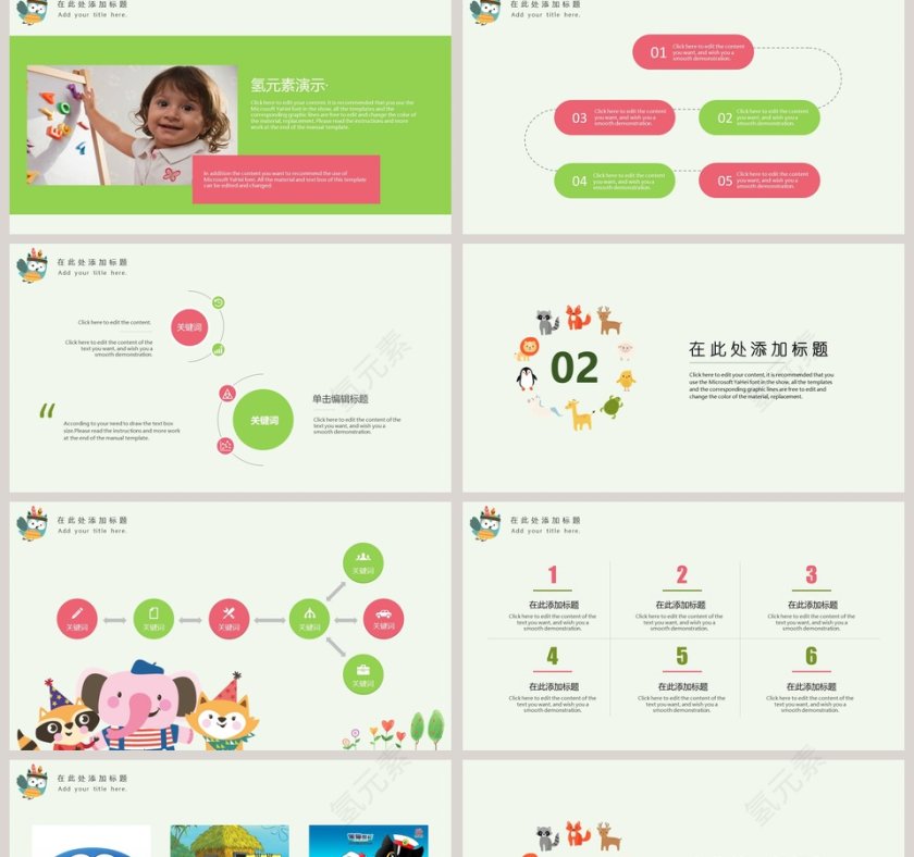 可爱卡通小动物教育教学通用PPT模板第2张