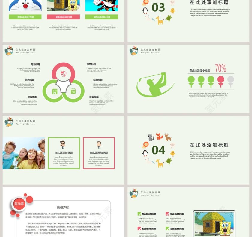 可爱卡通小动物教育教学通用PPT模板第3张