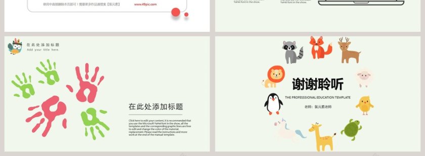 可爱卡通小动物教育教学通用PPT模板第4张