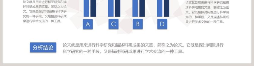 蓝色柱形数据分析PPT模板第2张