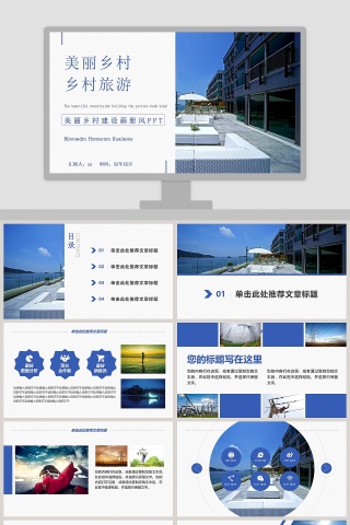 蓝色简约清新乡村旅行PPT