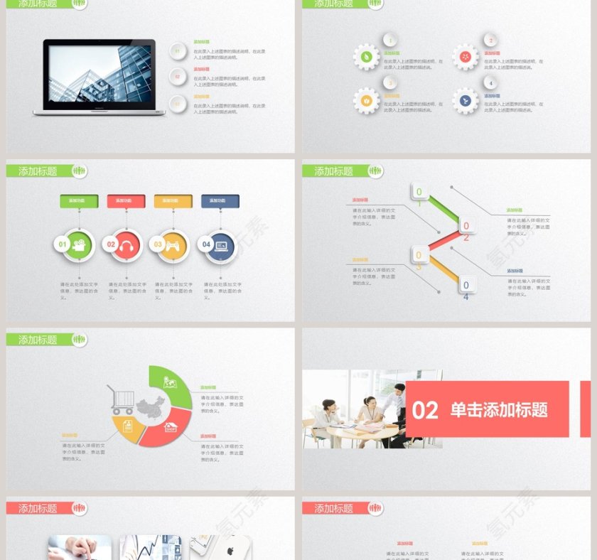 彩色简约企业销售计划PPT模板第2张