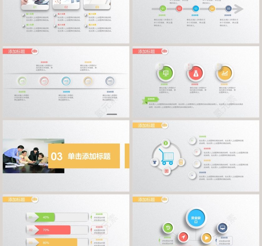 彩色简约企业销售计划PPT模板第3张