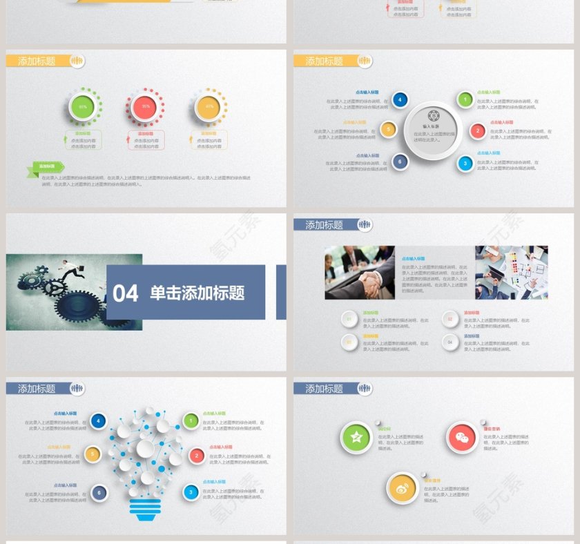 彩色简约企业销售计划PPT模板第4张