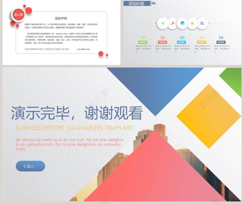 彩色简约企业销售计划PPT模板第5张