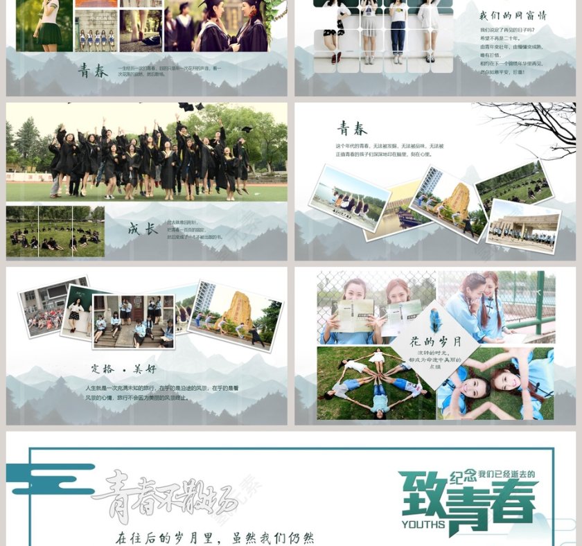 纪念我们终将逝去的青春同学联谊会PPT相册第3张