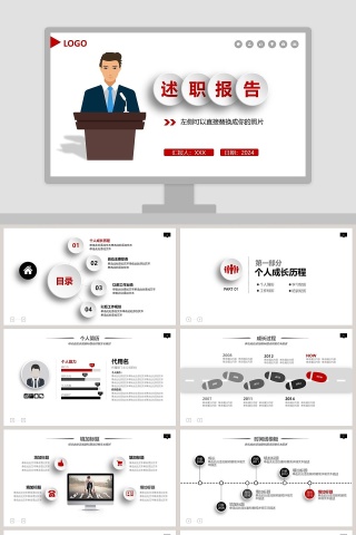 清新简约述职报告PPT模板
