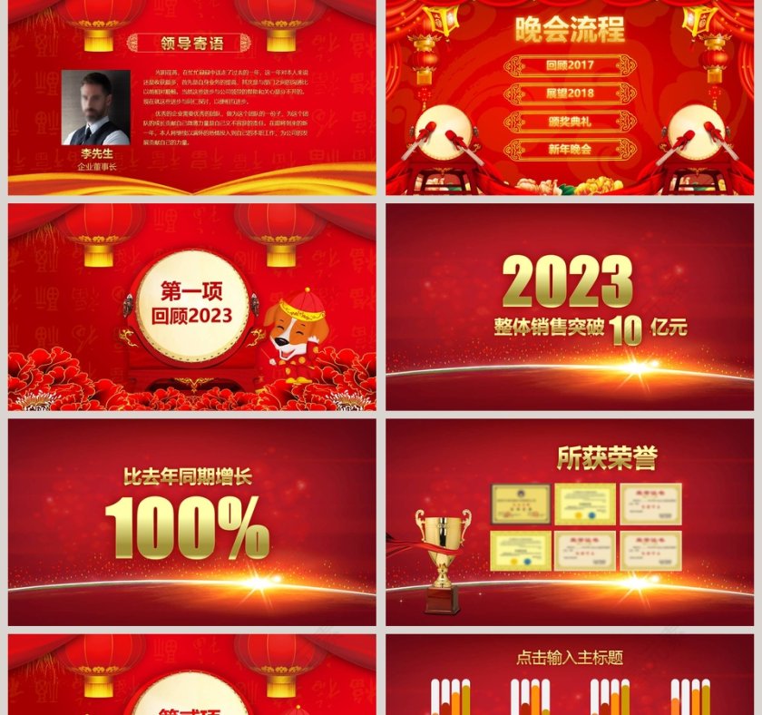 红色喜庆背景年终答谢会年会PPT第2张