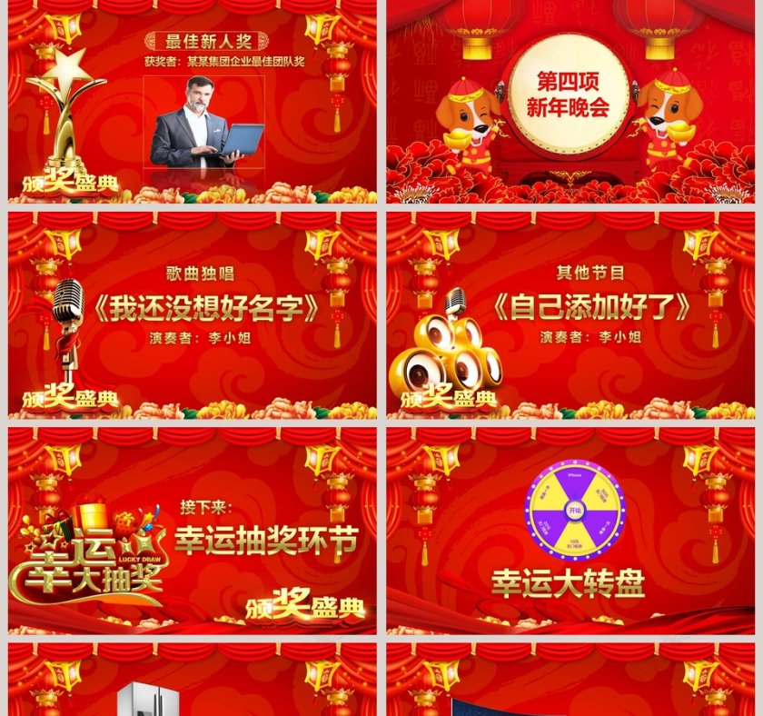 红色喜庆背景年终答谢会年会PPT第5张