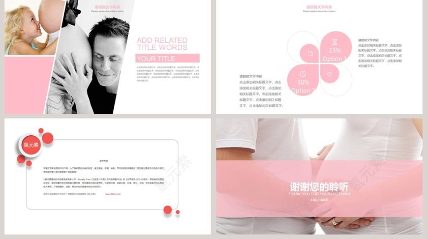 母婴孕妇生育PPT第5张