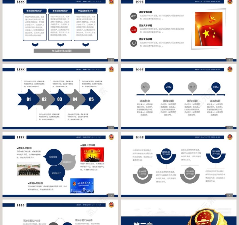 维护和谐保稳定公安警察通用PPT公安PPT第2张