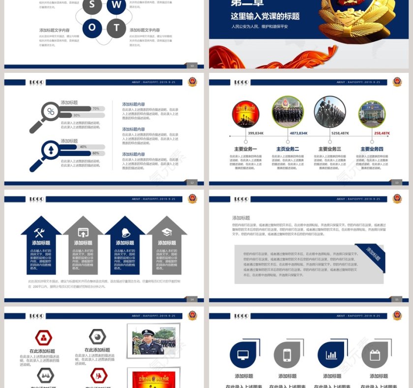 维护和谐保稳定公安警察通用PPT公安PPT第3张