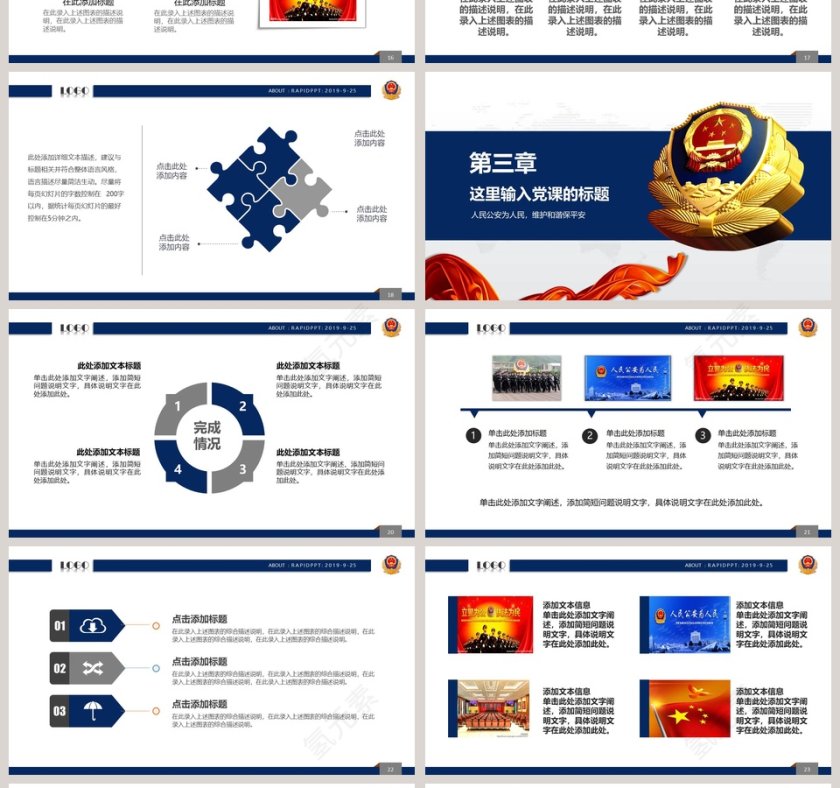 维护和谐保稳定公安警察通用PPT公安PPT第4张