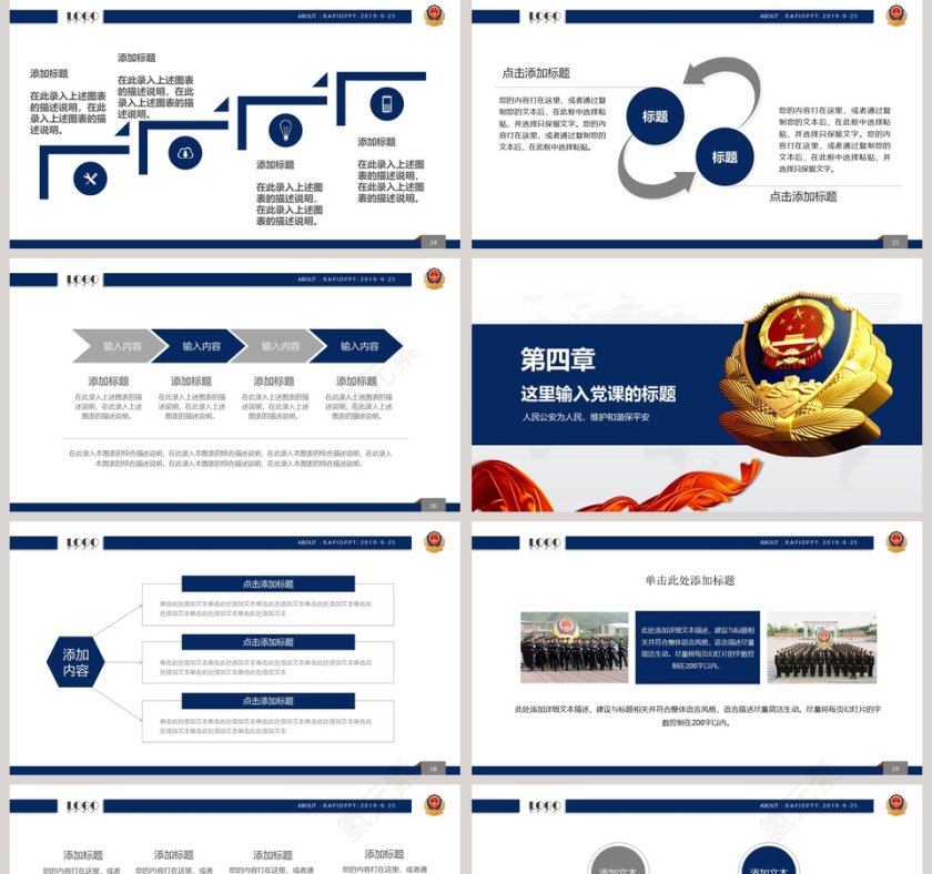 维护和谐保稳定公安警察通用PPT公安PPT第5张