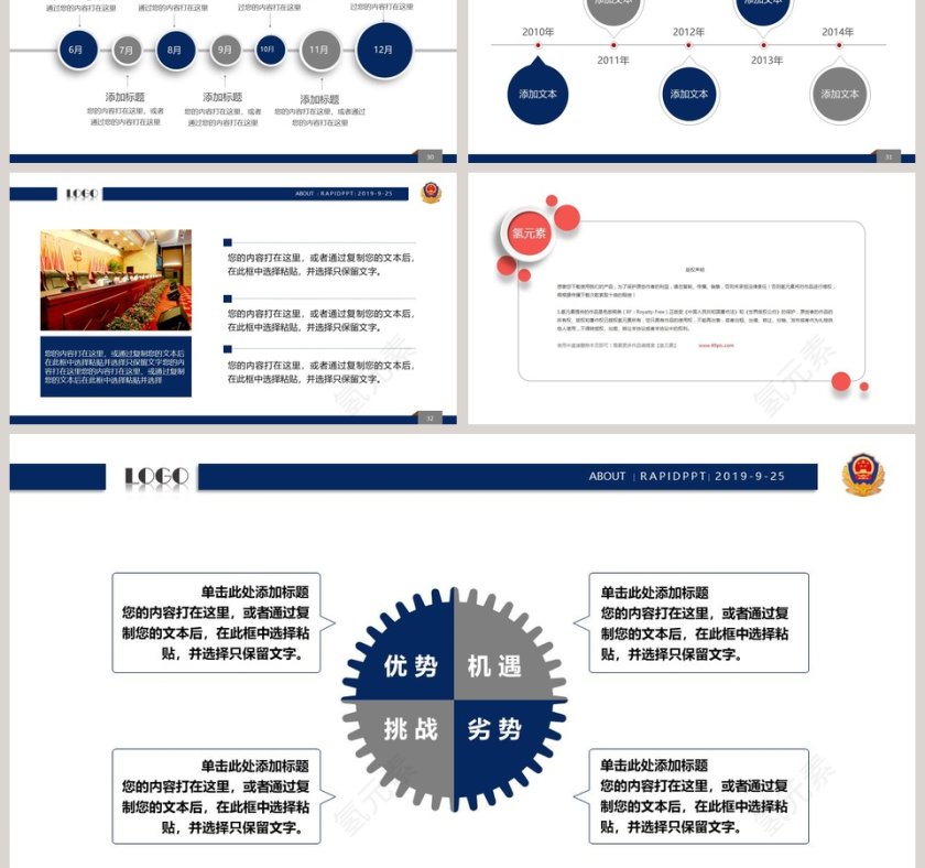 维护和谐保稳定公安警察通用PPT公安PPT第6张
