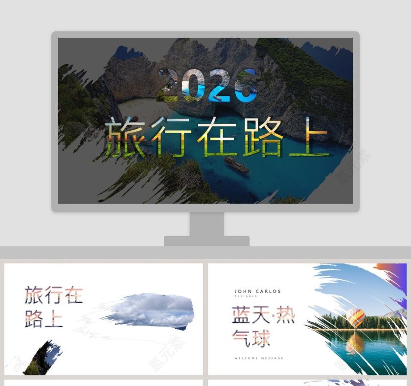 旅行在路上ppt第1张