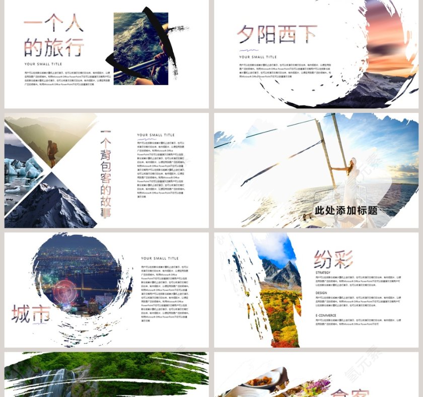 旅行在路上ppt第2张