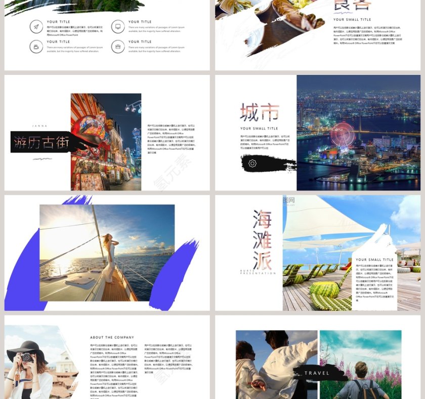 旅行在路上ppt第3张