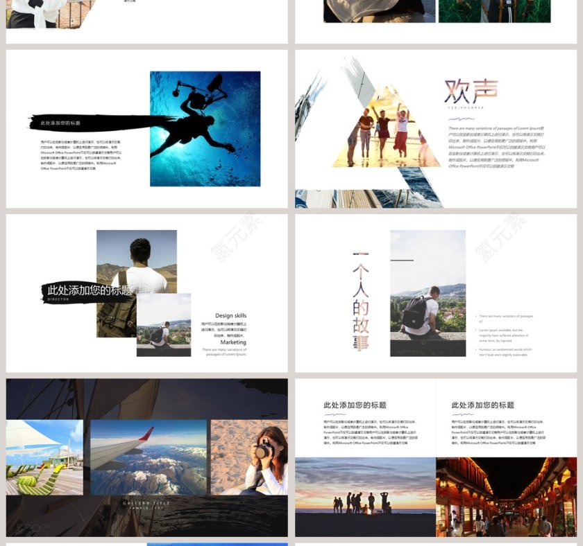 旅行在路上ppt第4张