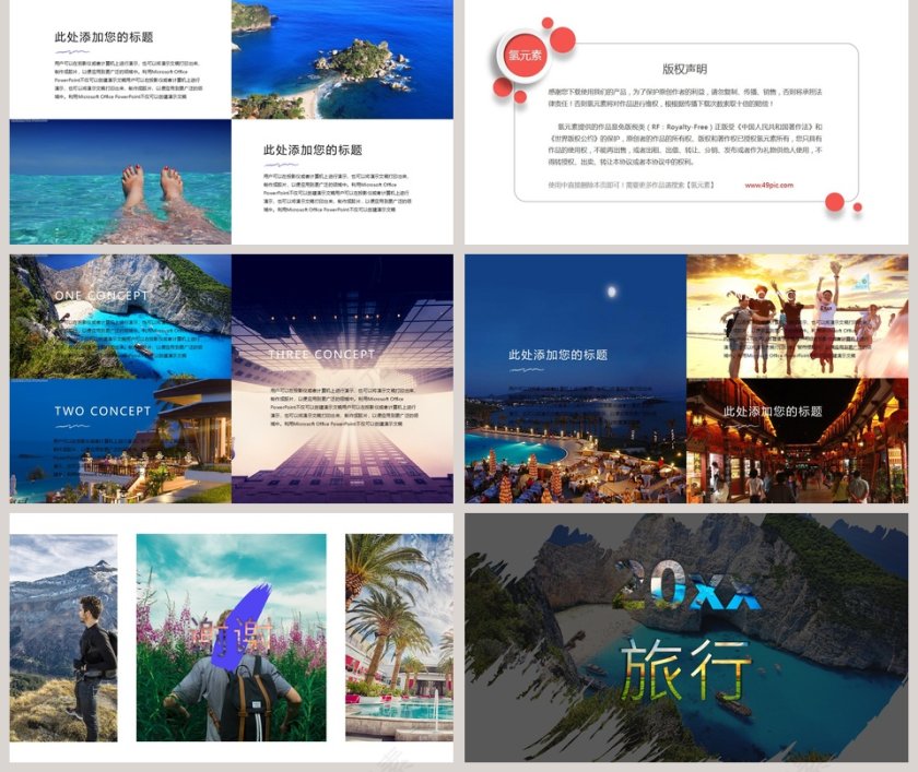 旅行在路上ppt第5张