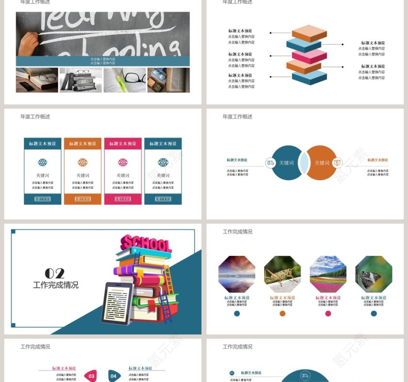 读书分享会教师公开课PPT模板第2张