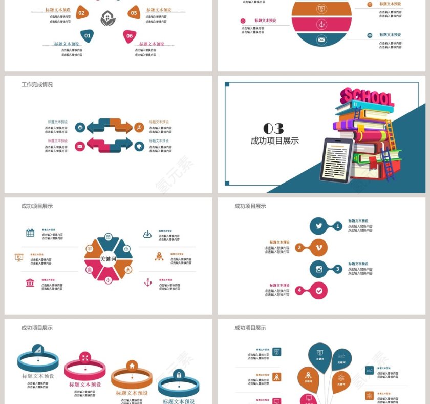 读书分享会教师公开课PPT模板第3张