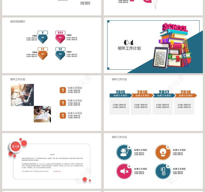 读书分享会教师公开课PPT模板第4张