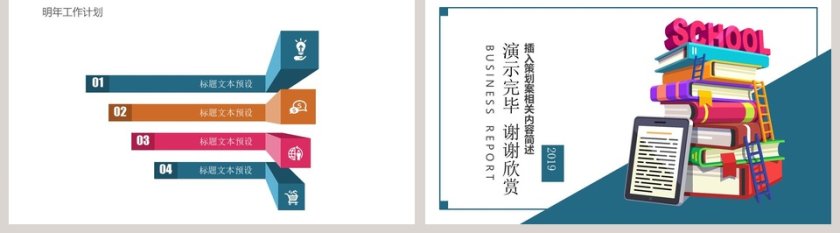 读书分享会教师公开课PPT模板第5张