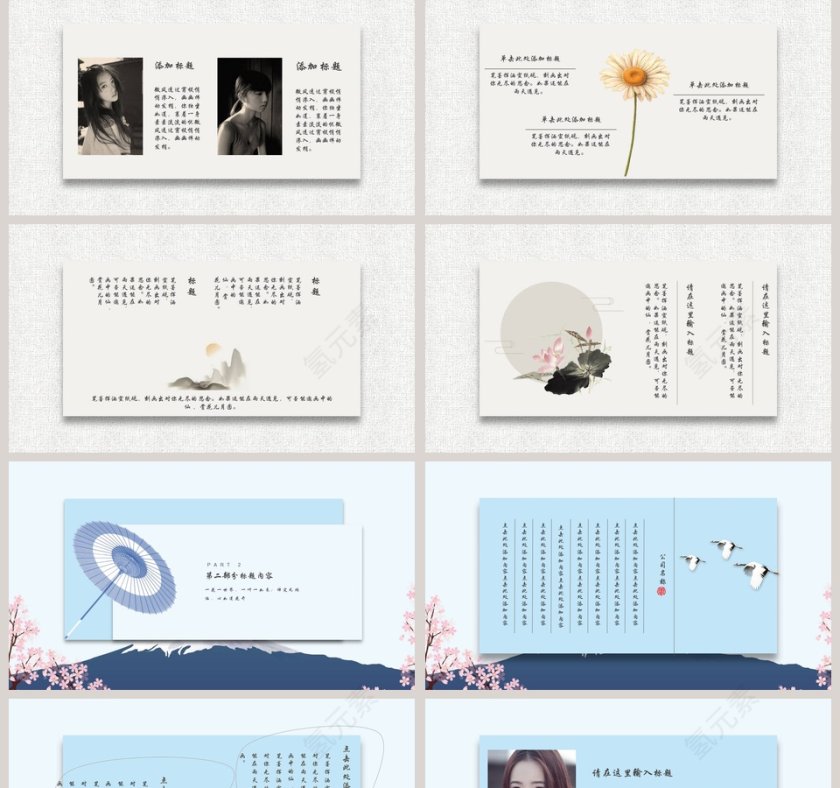 古风古意生活工作商务创意PPT模板第2张