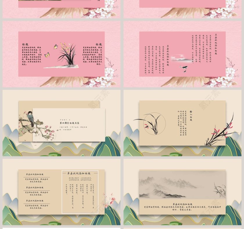 古风古意生活工作商务创意PPT模板第4张