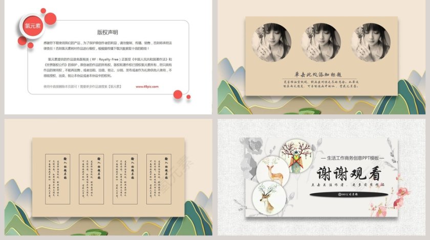 古风古意生活工作商务创意PPT模板第5张