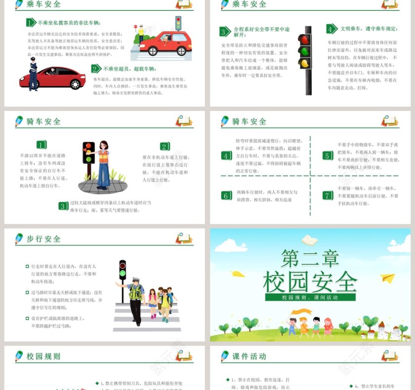 卡通春季开学安全第一课PPT模板第2张