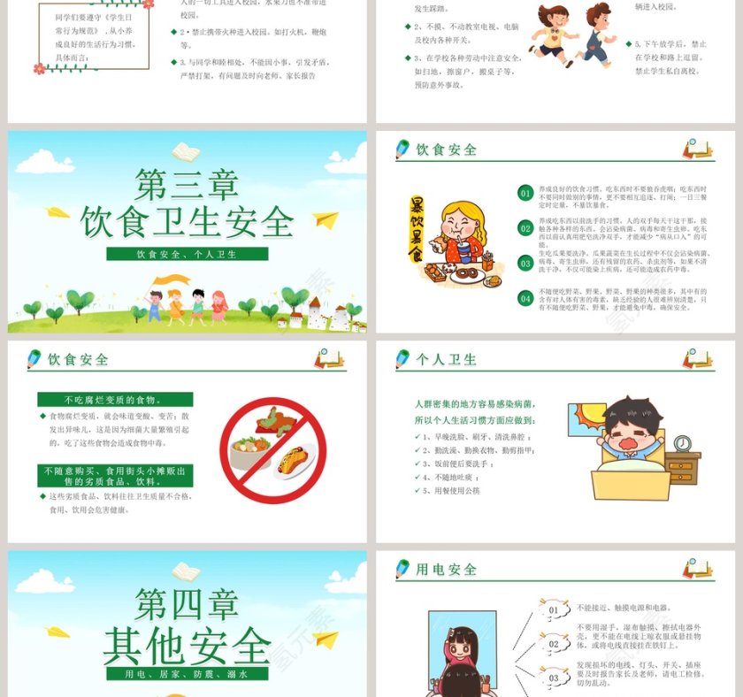卡通春季开学安全第一课PPT模板第3张