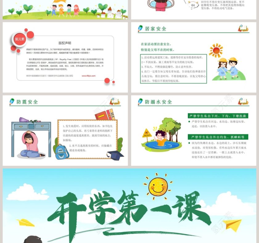 卡通春季开学安全第一课PPT模板第4张