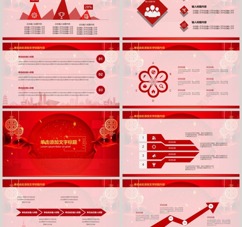 开门红中国年喜庆大气PPT模板颁奖典礼PPT第3张