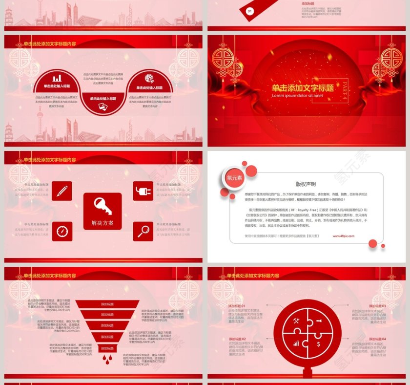 开门红中国年喜庆大气PPT模板颁奖典礼PPT第4张