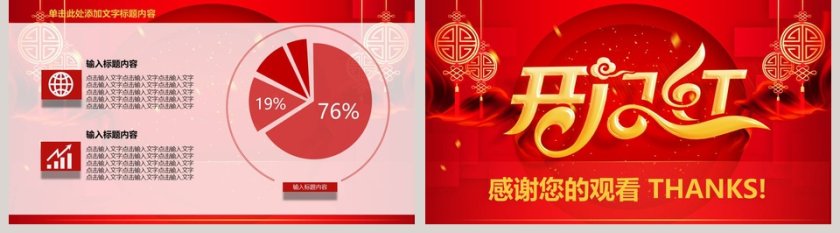 开门红中国年喜庆大气PPT模板颁奖典礼PPT第5张