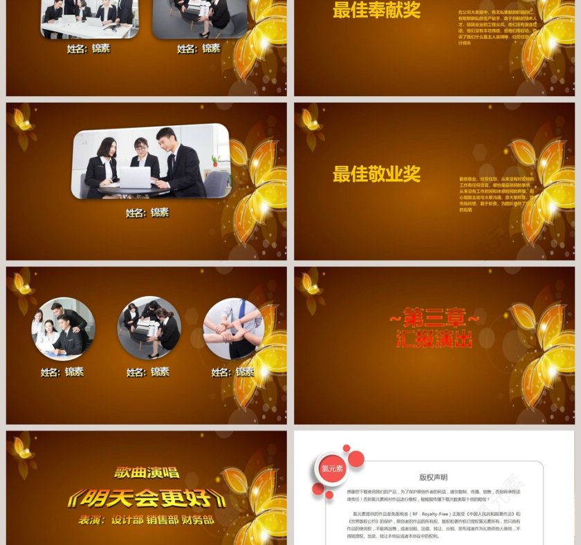 金色简约大气工作总结暨颁奖仪式PPT第3张