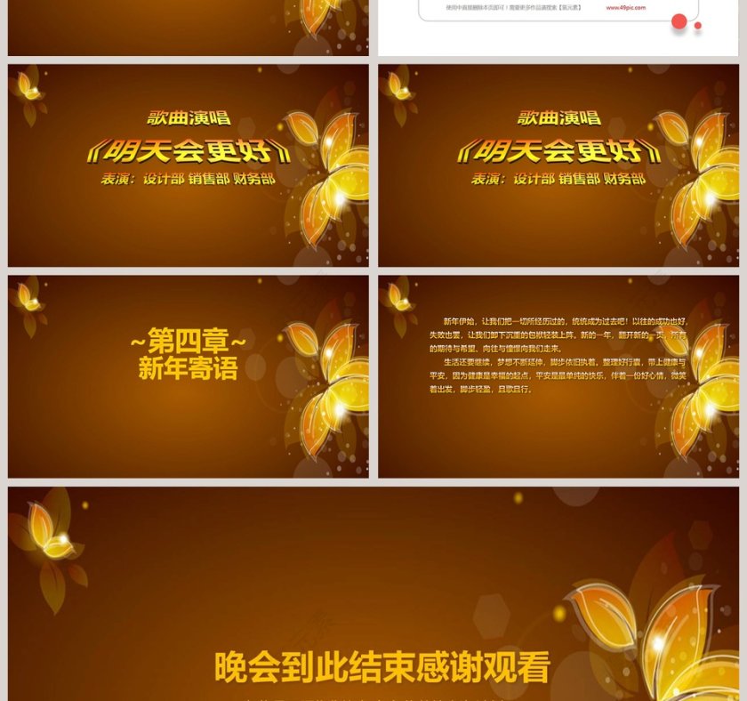 金色简约大气工作总结暨颁奖仪式PPT第4张