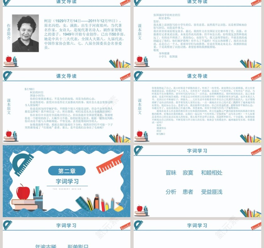 四年级语文课件范本PPT-尺有所短寸有所长第2张