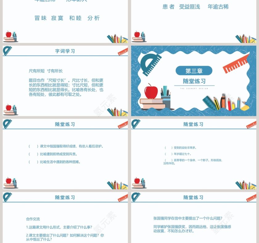 四年级语文课件范本PPT-尺有所短寸有所长第3张