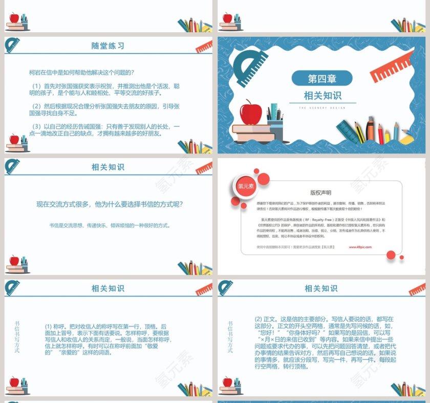 四年级语文课件范本PPT-尺有所短寸有所长第4张