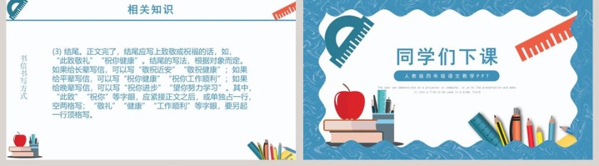 四年级语文课件范本PPT-尺有所短寸有所长第5张