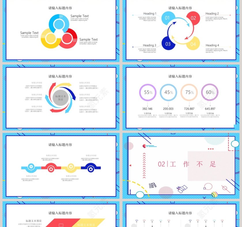 孟菲斯风格工作汇报PPT模板第2张