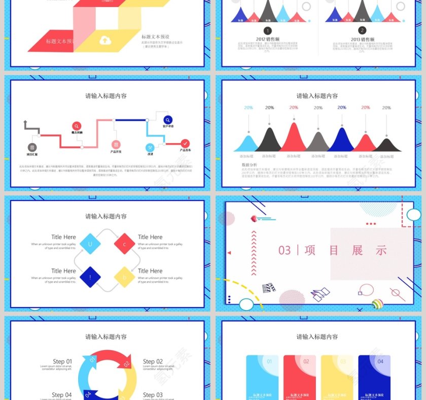 孟菲斯风格工作汇报PPT模板第3张