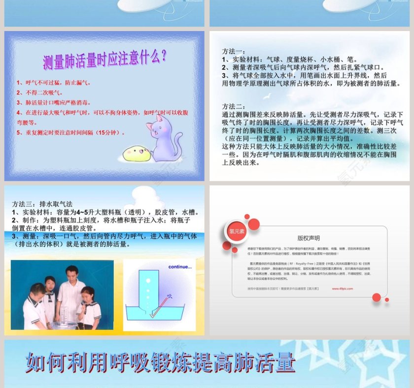 测量我们的肺活量教学ppt课件第2张