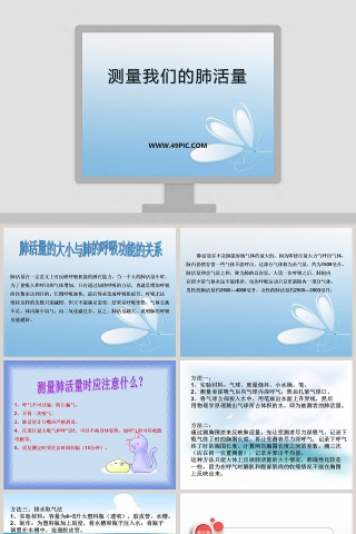 测量我们的肺活量教学ppt课件
