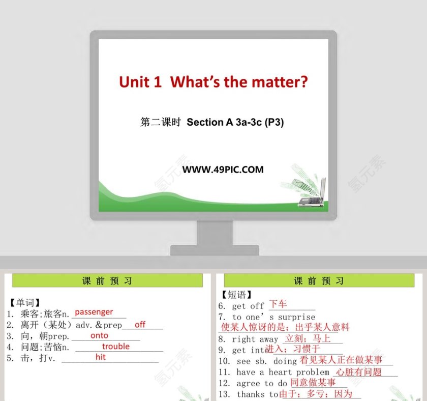 第二课时教学ppt课件第1张