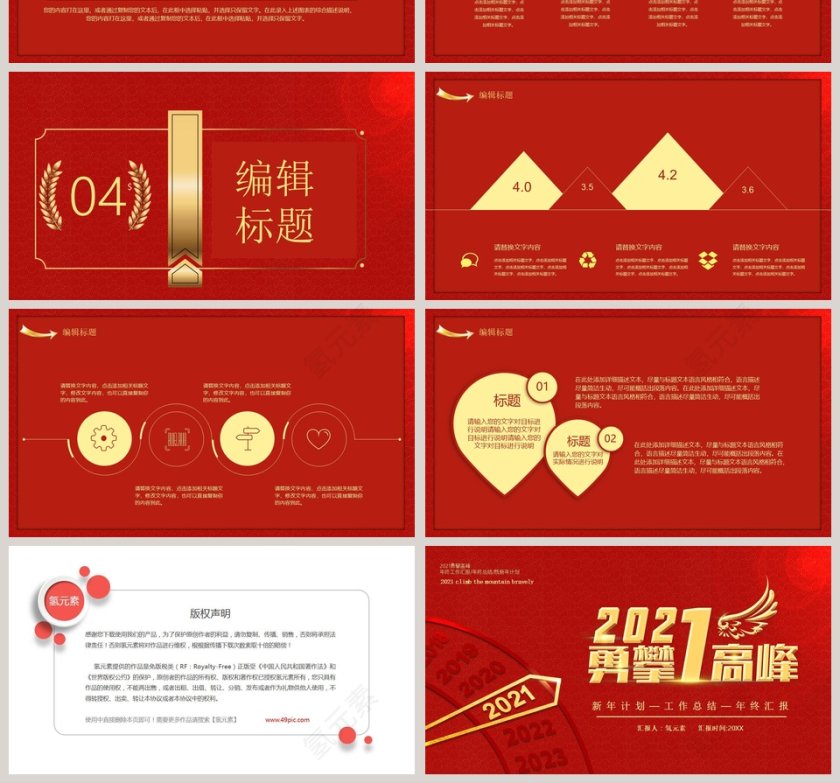 红色大气新年工作计划总结汇报PPT模板第4张