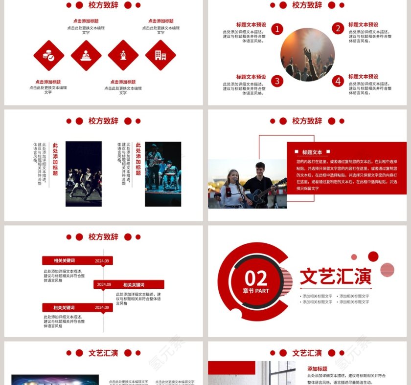 大学生社团迎新晚会文艺汇演PPT模板第2张